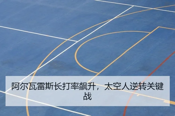 a-er-wa-lei-si-zhang-da-lv-biao-sheng-tai-kong-ren-ni-zhuan-guan-jian-zhan-2-459.jpg